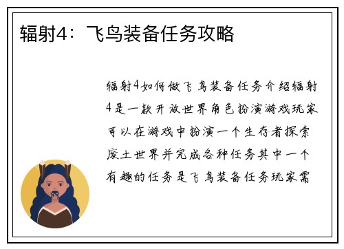 辐射4:飞鸟装备任务攻略