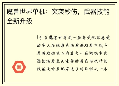 魔兽世界单机：突袭秒伤，武器技能全新升级